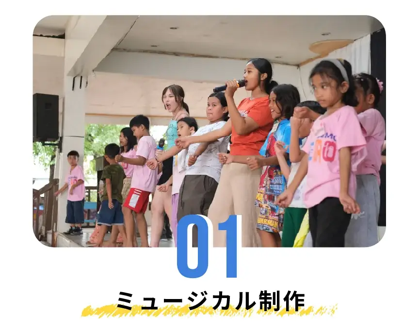 ミュージカル制作でバジャウ族の子どもたちと歌う参加者