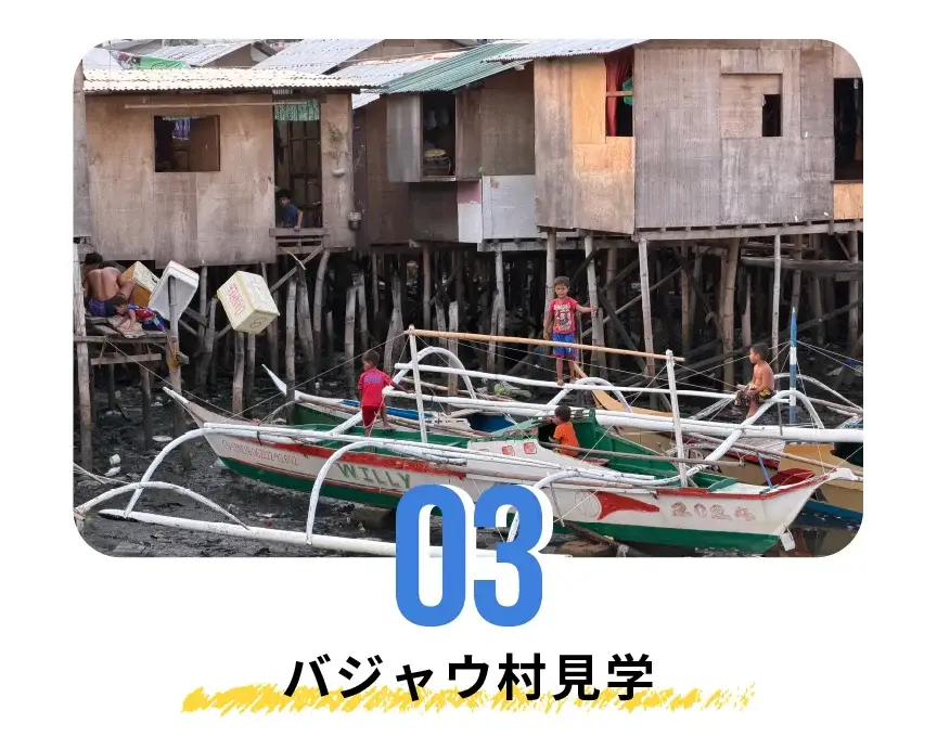 セブ島のバジャウ族の村の水上家屋
