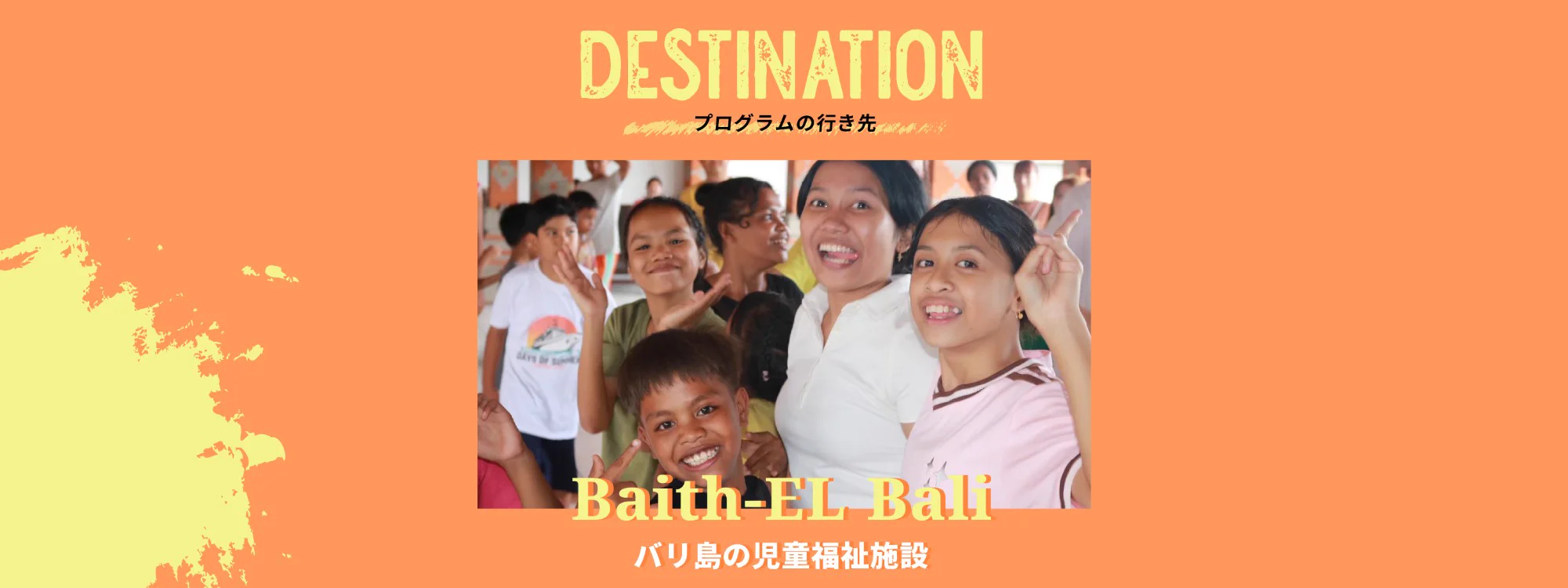 DESTINATION Baith-EL Bali バリ島の児童福祉施設