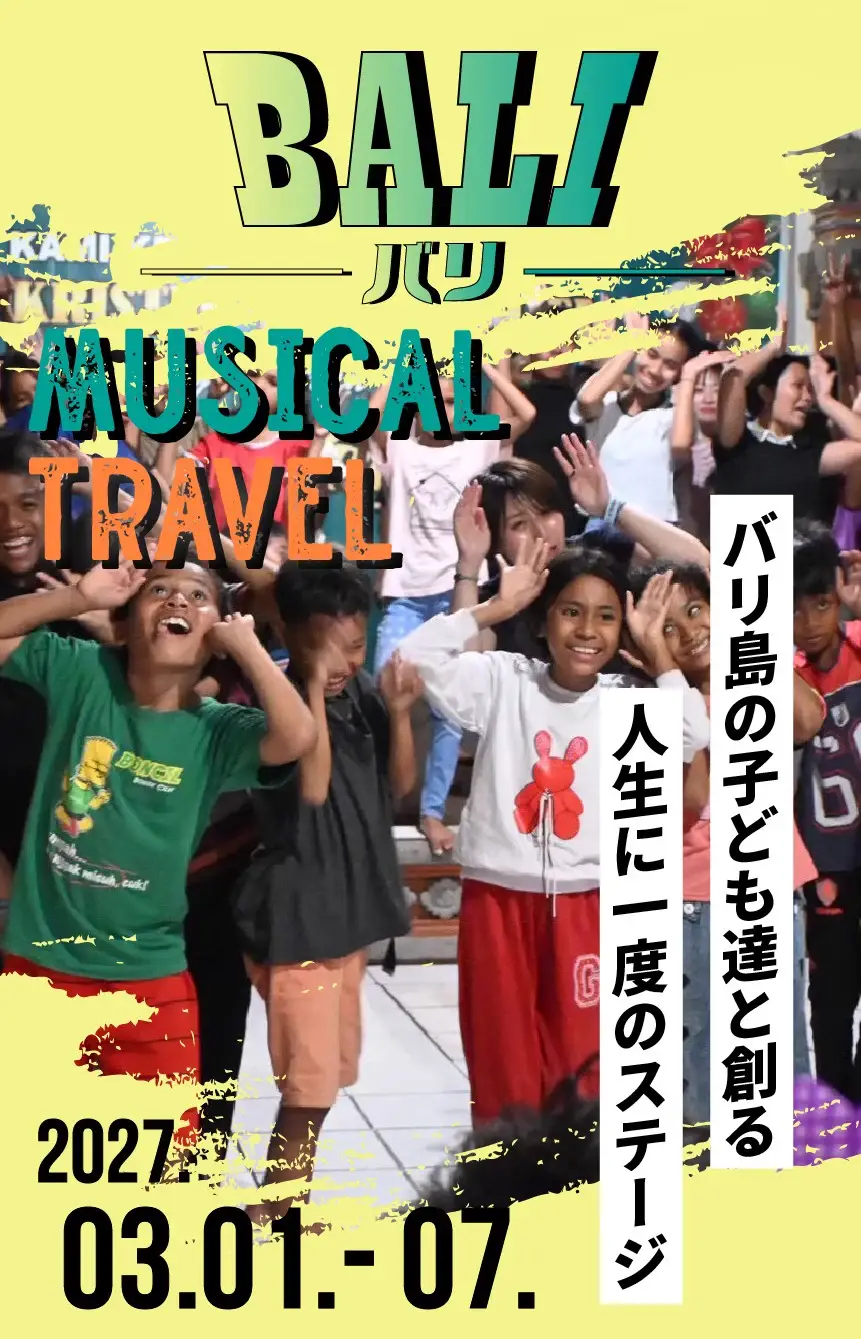 バリ MUSICAL TRAVEL トップ画像（スマホ）