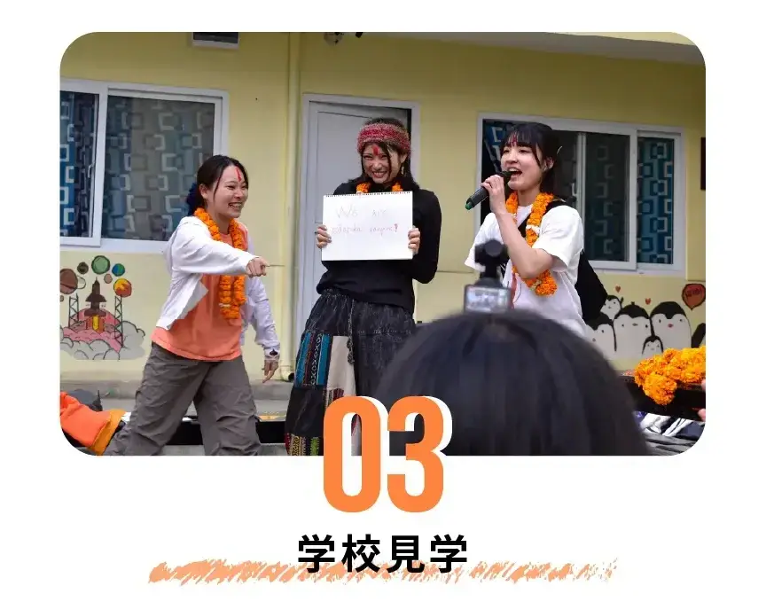 03 学校見学