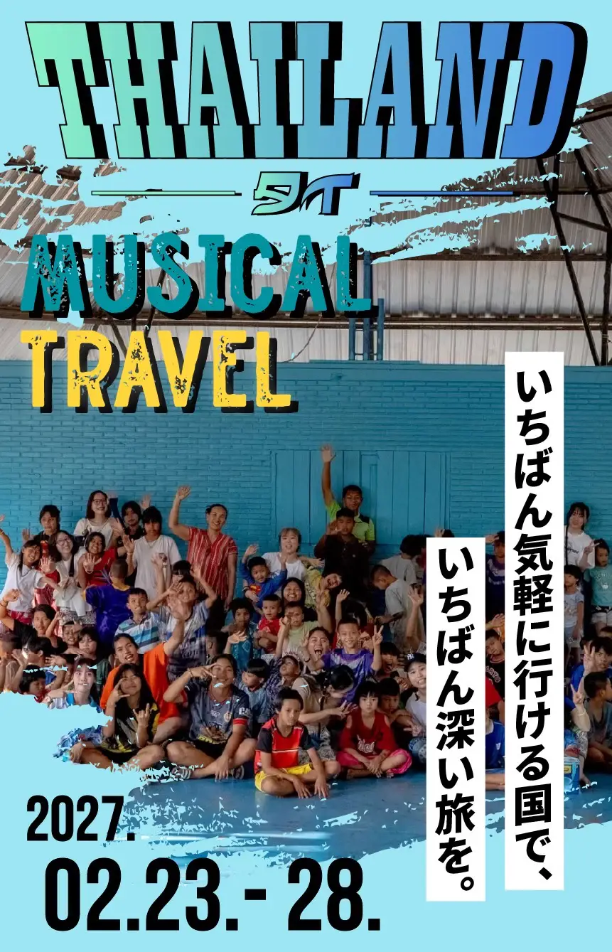 タイ MUSICAL TRAVEL トップ画像（スマホ）